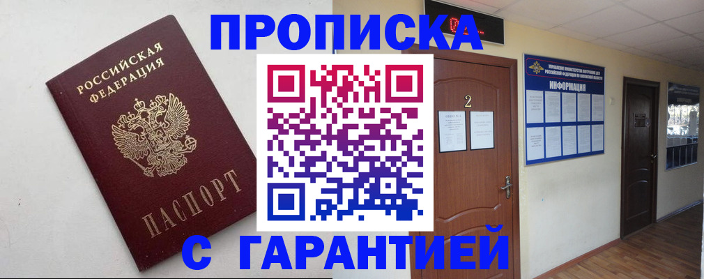 прописка гарантия в Ржеве
